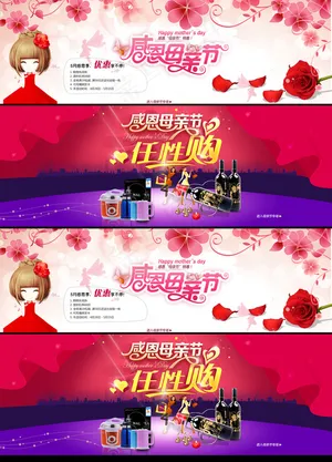 淘宝天猫母亲节任性购女装海报模板p...