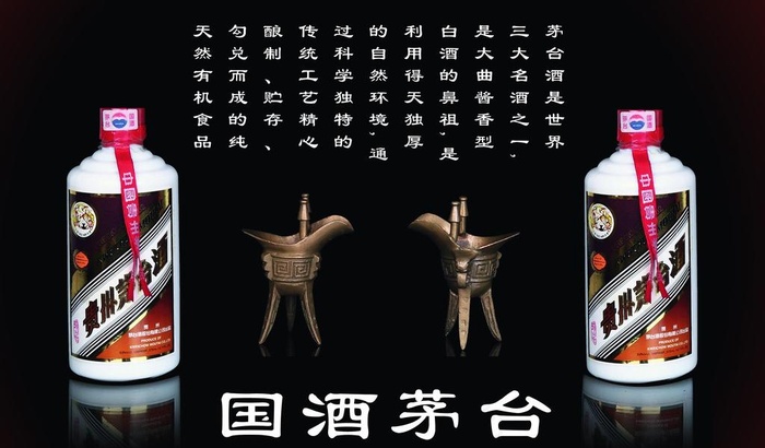 茅台广告图片psd模版下载