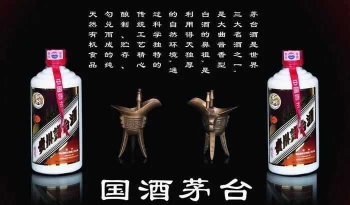 茅台广告图片psd模版下载