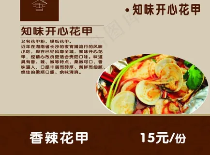 知味开心花甲海报图片