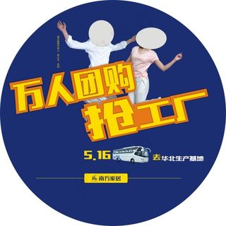 南方家居团购地贴