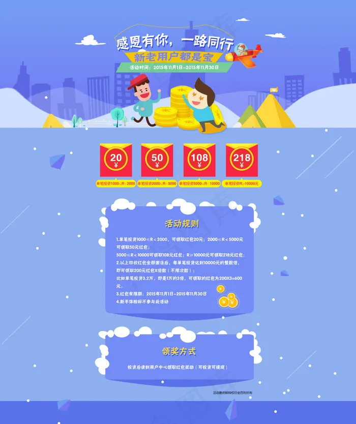 红包详情页活动专题psd模版下载
