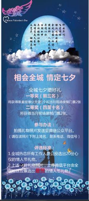 七夕宣传