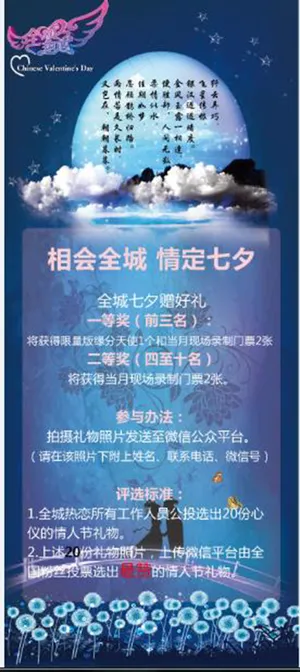 七夕宣传