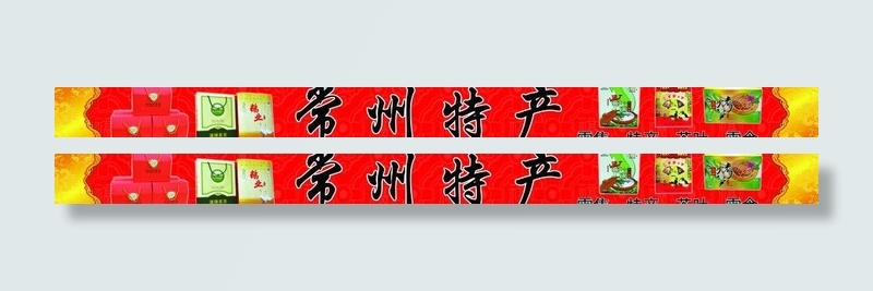 常州特产图片