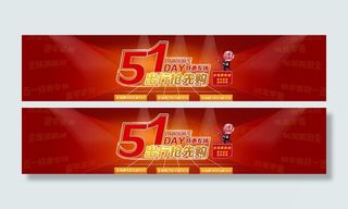 五一出行抢先购图片