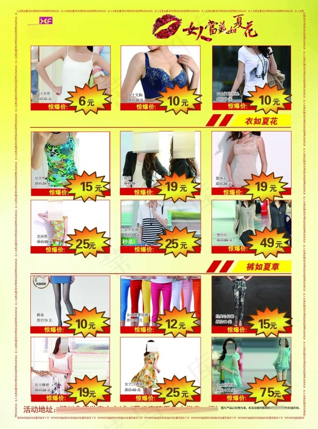 内衣宣传单单页psd模版下载