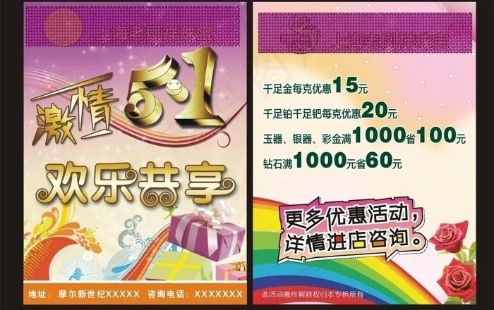 五一珠宝宣传单图片cdr矢量模版下载