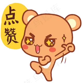 免抠元素卡通点赞 免抠元素卡通点赞