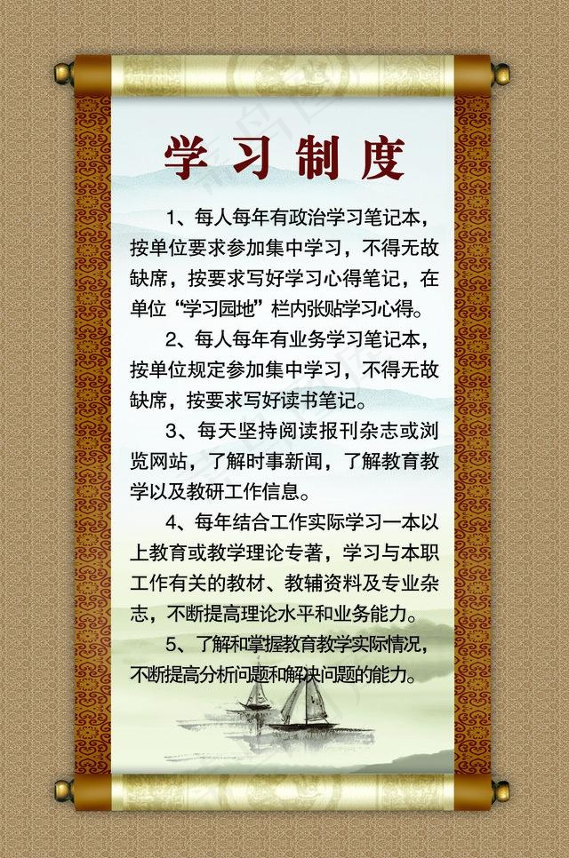 学习制度牌图片(2953X4724(DPI:150))psd模版下载