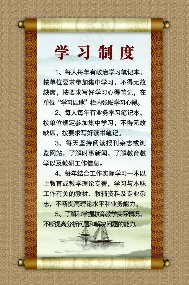 学习制度牌图片(2953X4724(DPI:150))psd模版下载