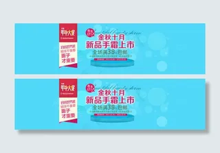 天猫年中大促手霜促销海报