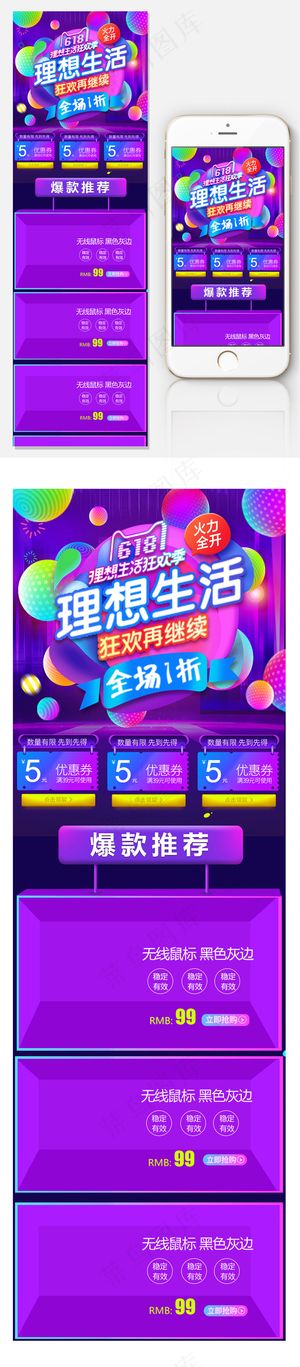 618理想生活狂欢季手机端首页