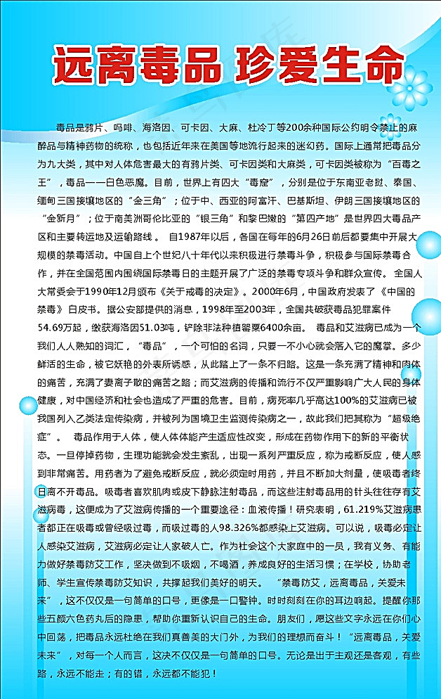 珍爱生命 远离毒品图片