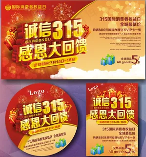 诚信315感恩大回馈海报设计矢量素材 诚信315感恩大回馈海报设计矢量素材