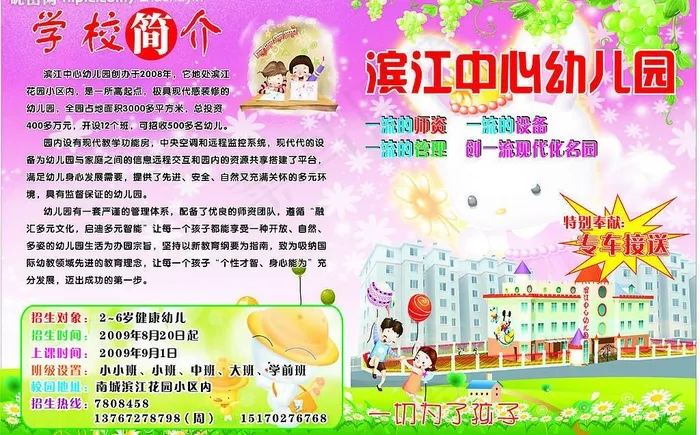 滨江幼儿园宣传单图片cdr矢量模版下载
