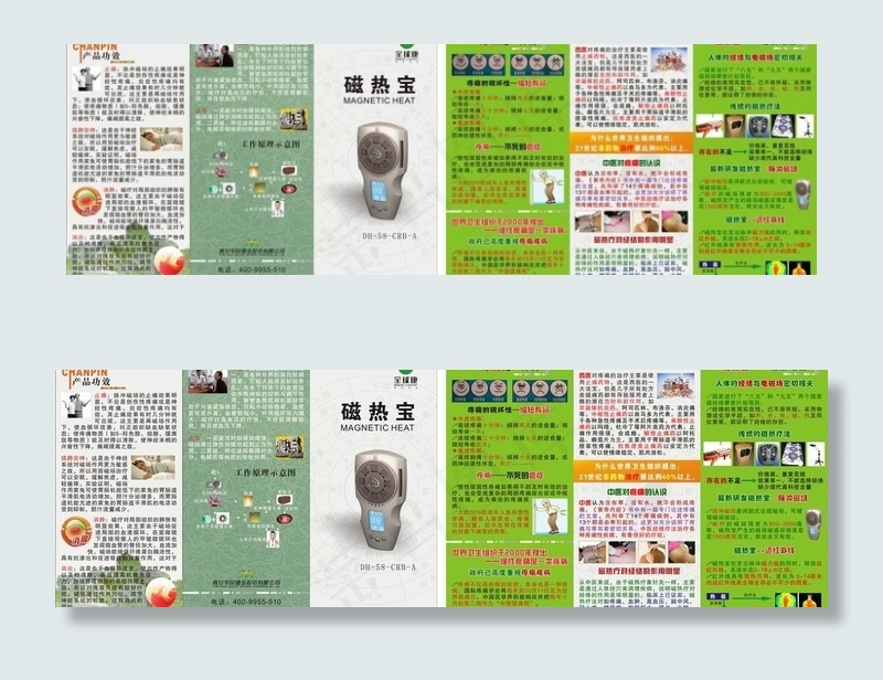 保健品 三折页图片(285X210)cdr矢量模版下载