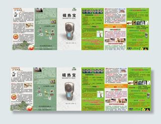保健品 三折页图片