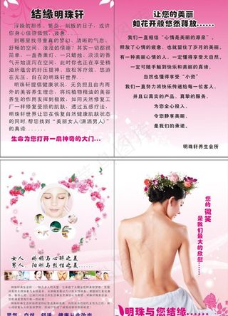封面封底折页美容美体背景美女心形玫...