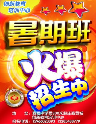 创新教育培训宣传页