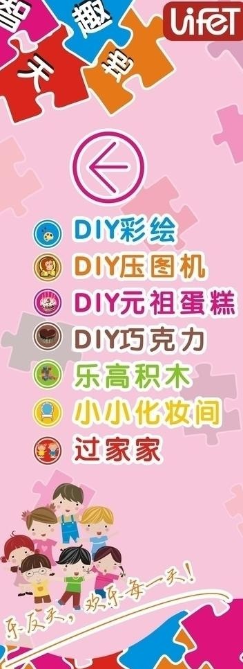 儿童城易拉宝图片