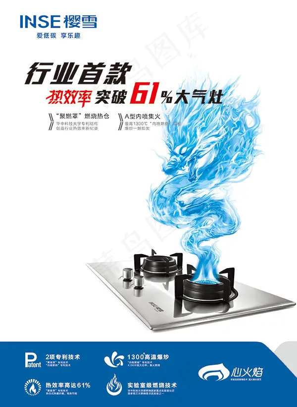 樱雪灶具高清psd宣传海报免费下载psd模版下载