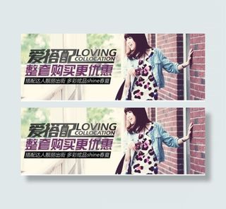 淘宝爱搭配套餐搭配素材下载
