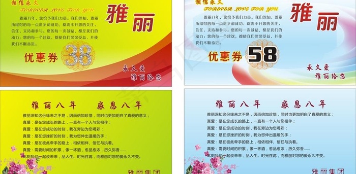 优惠券图片cdr矢量模版下载