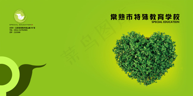 特殊教育学校宣传画册封面psd模版下载