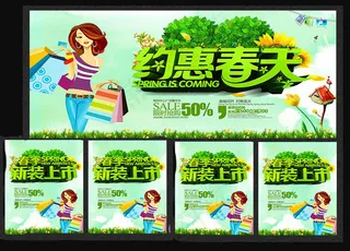 约惠春天新品上市