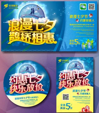 浪漫七夕鹊桥约惠海报设计矢量素材