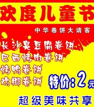 欢度儿童节图片