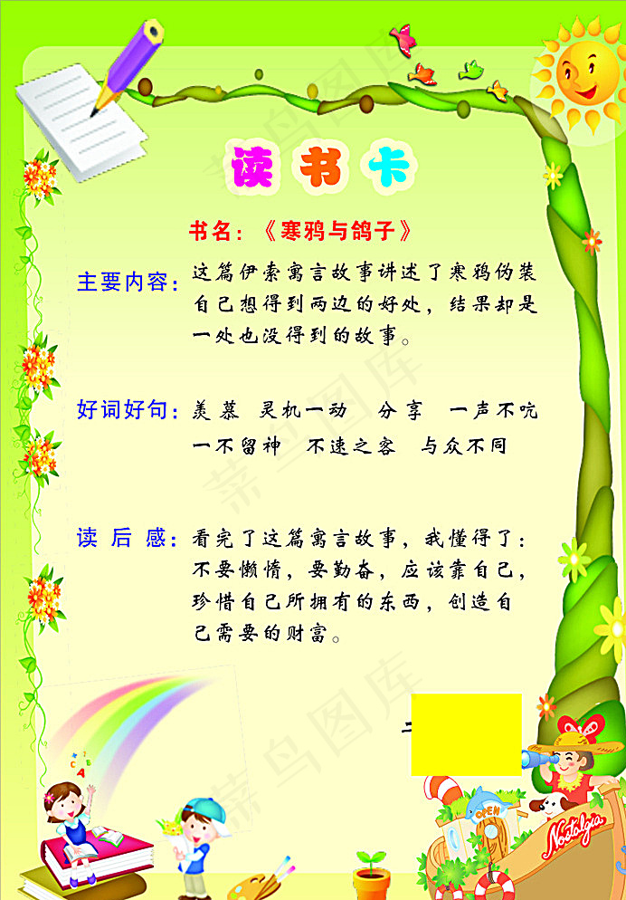 读书卡 读后感 寒鸦与鸽子图片cdr矢量模版下载
