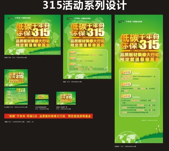 315活动设计图片cdr矢量模版下载