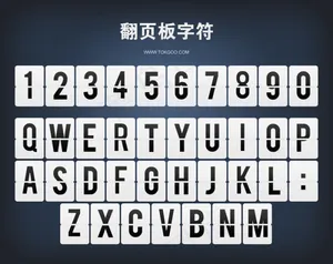 翻页板字符0-9 a-z...