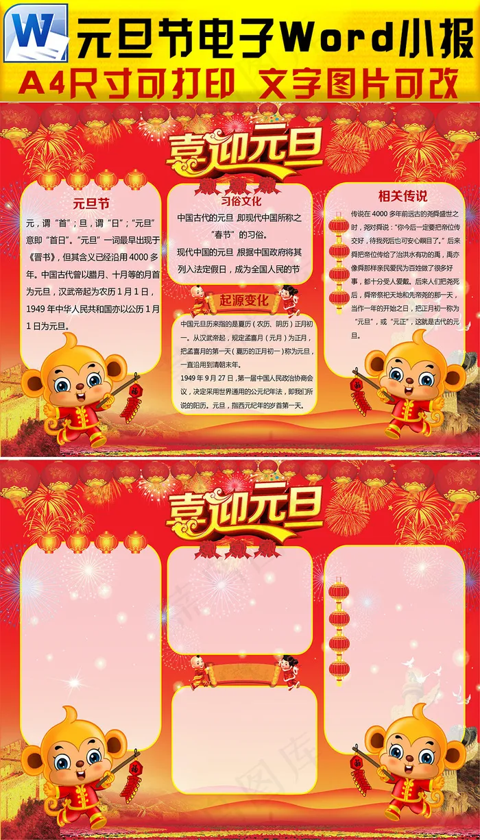 word新年元旦节电子手抄小报