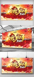 中国风狗年迎新喜迎狗年展板设计
