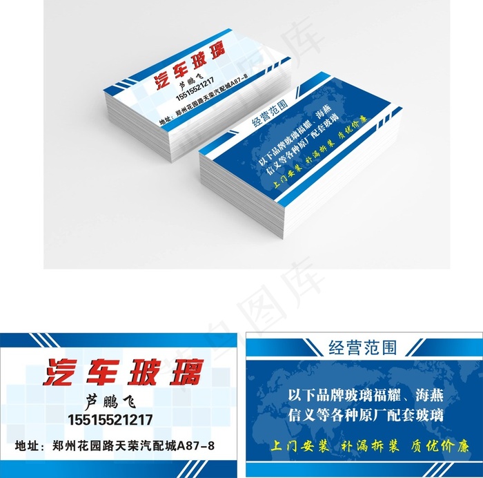汽车用品汽车玻璃cdr矢量模版下载