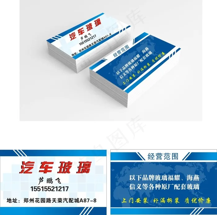 汽车用品汽车玻璃cdr矢量模版下载