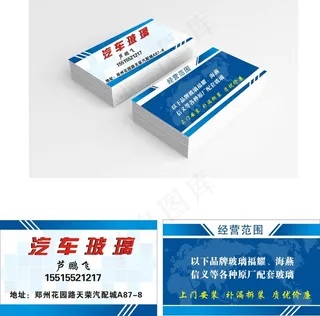 汽车用品汽车玻璃