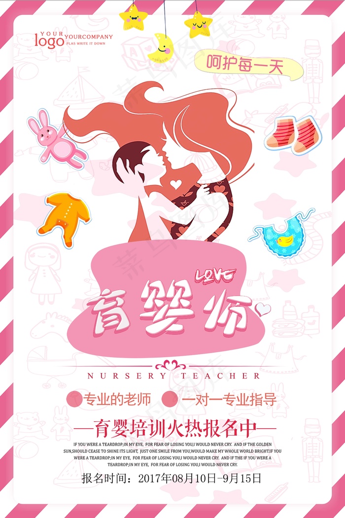 育婴师 育儿师 培训 月嫂psd模版下载
