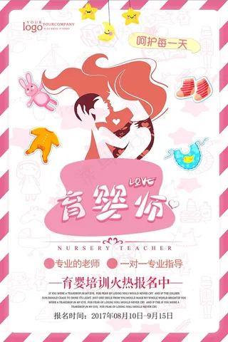 育婴师 育儿师 培训 月嫂