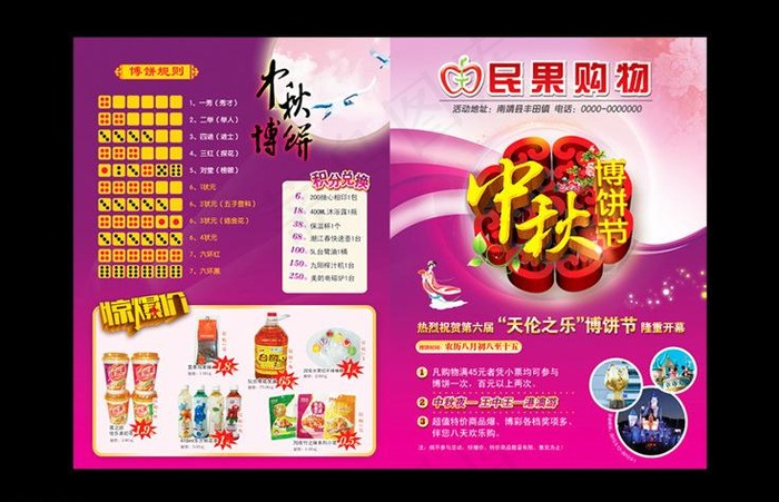 中秋超市传单图片(5008X3413(DPI:300))psd模版下载