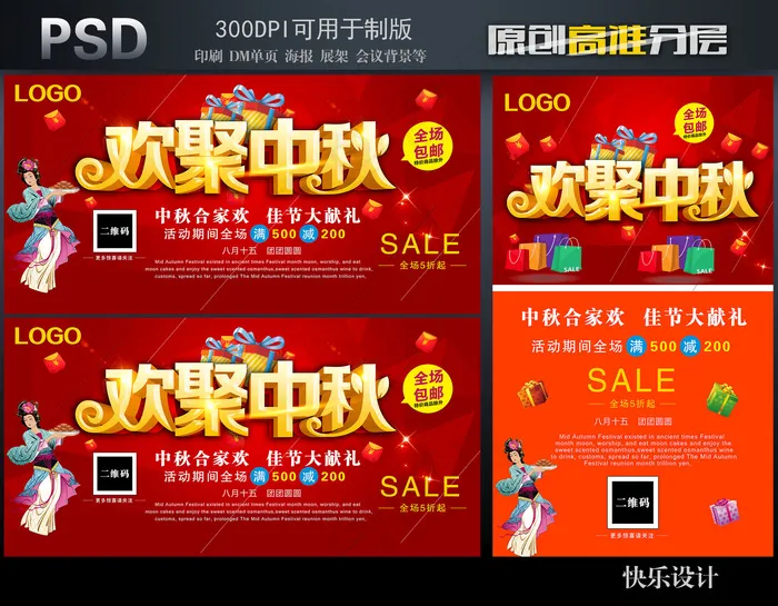 欢聚中秋海报