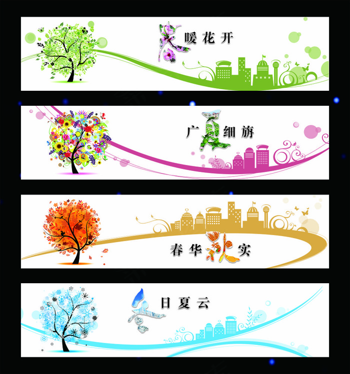 春夏秋冬 素材psd模版下载
