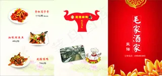 毛家饭店菜谱