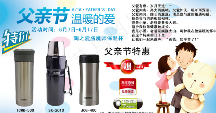 淘宝父亲节促销海报图片psd模版下载