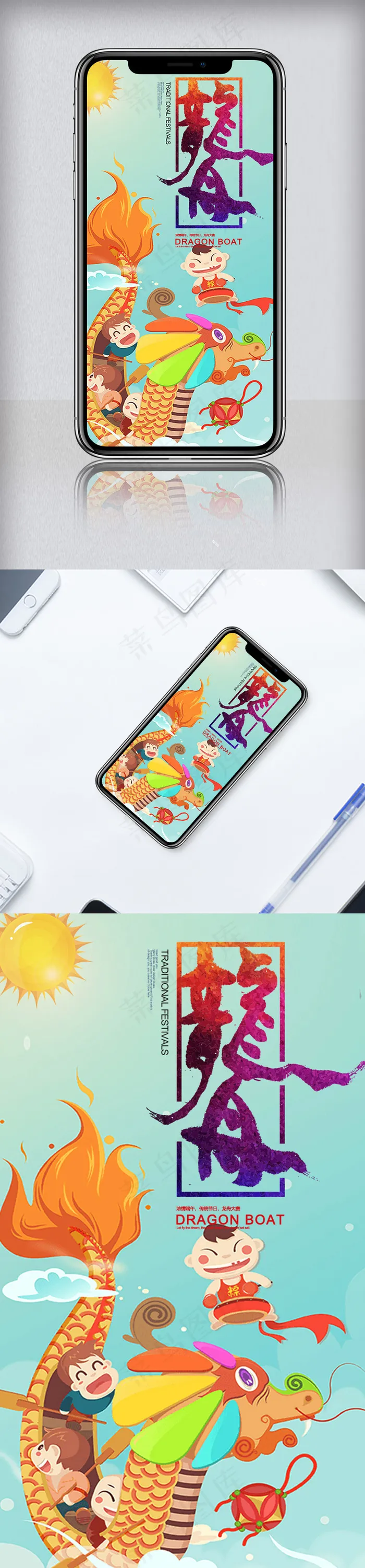 清新简约赛龙舟手机海报模板psd模版下载