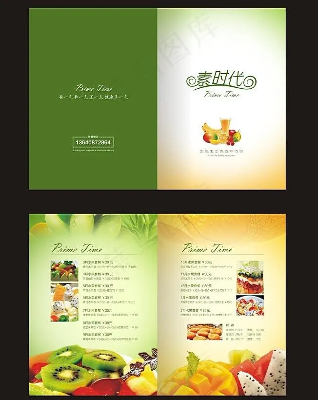 水果拼盘菜单图片(400X300)cdr矢量模版下载