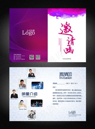 公司活动晚会邀请函
